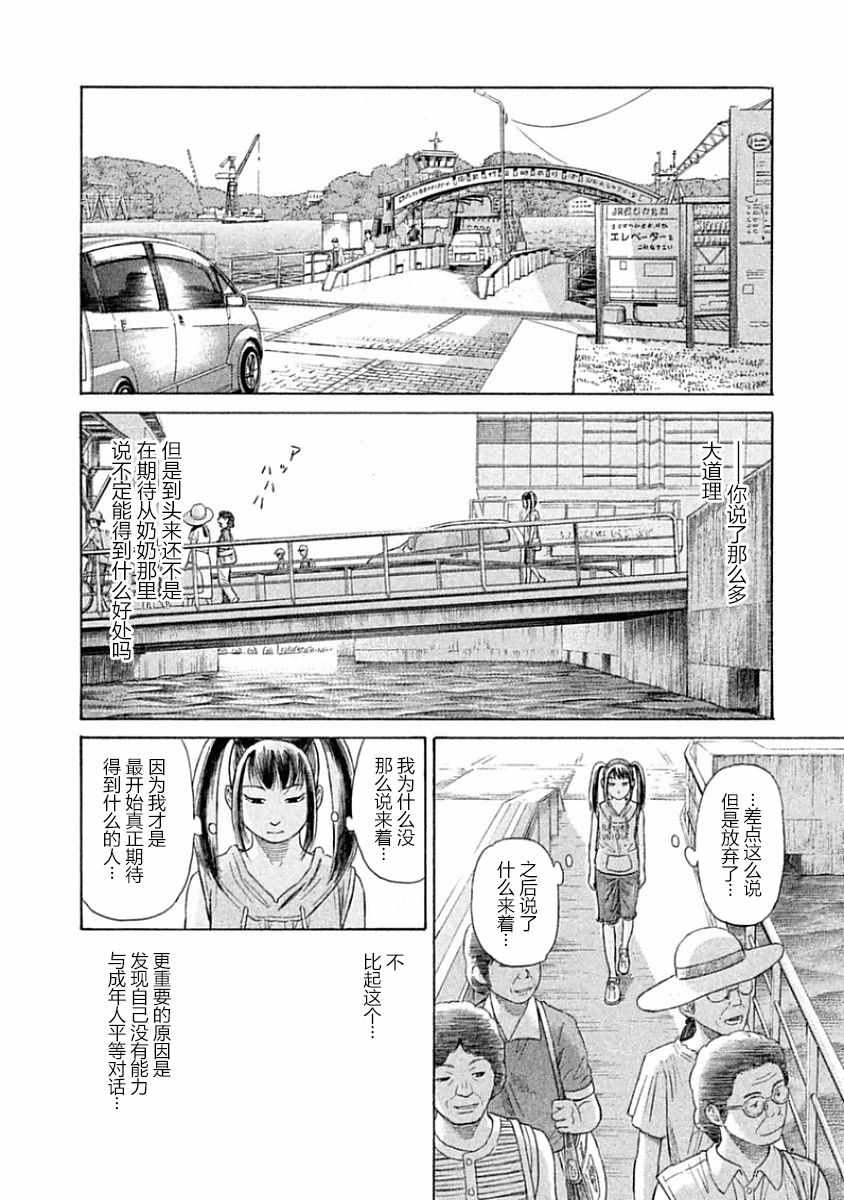 《鑫神奇谭》漫画 032集