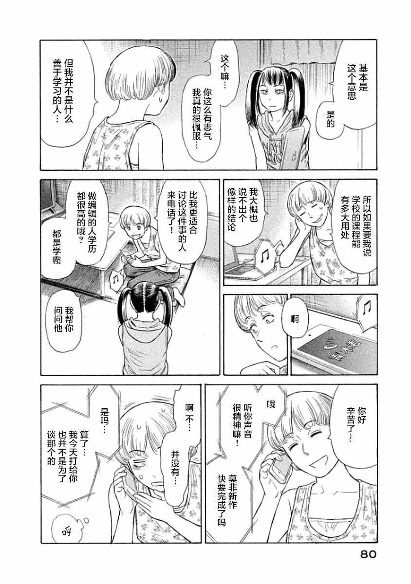 《鑫神奇谭》漫画 032集