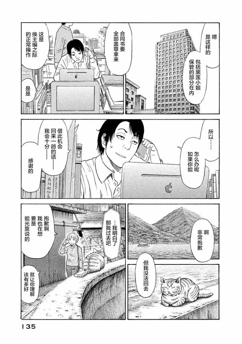 《鑫神奇谭》漫画 035集