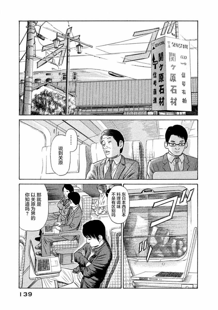 《鑫神奇谭》漫画 035集