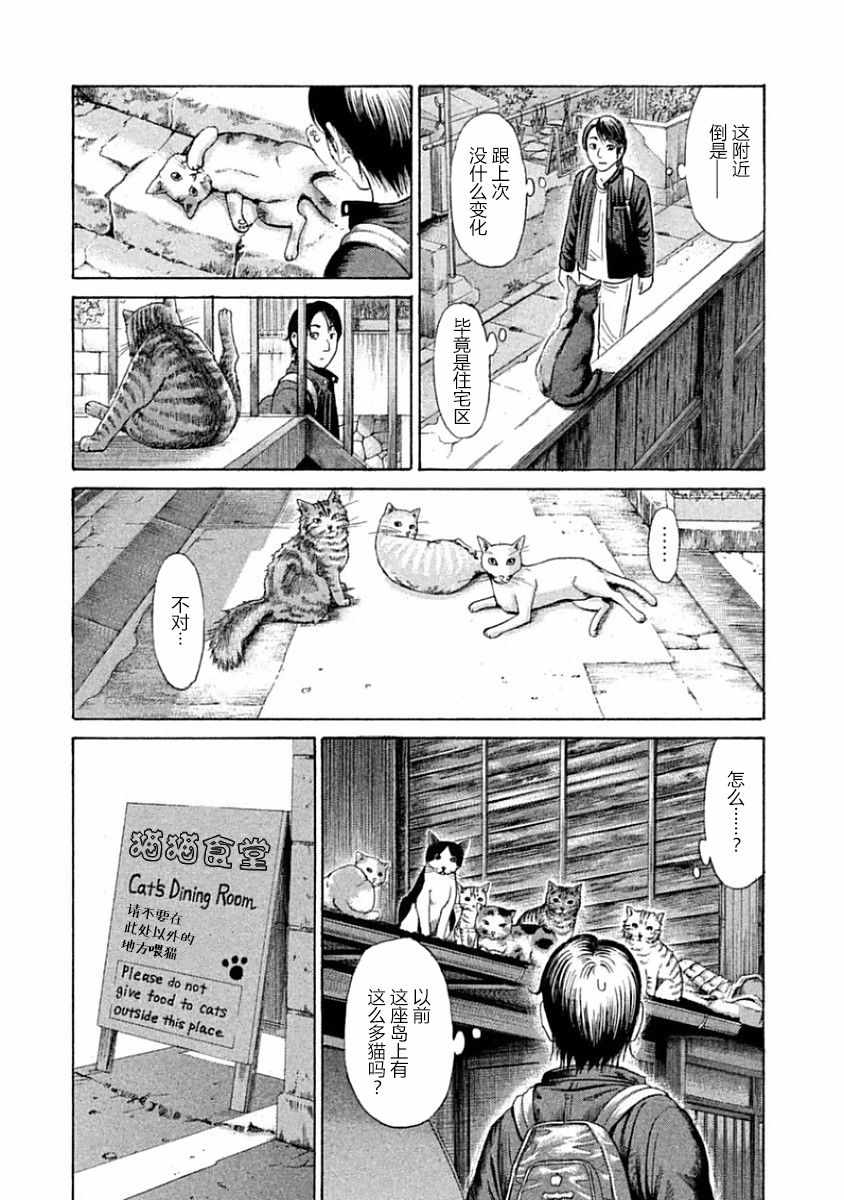 《鑫神奇谭》漫画 035集