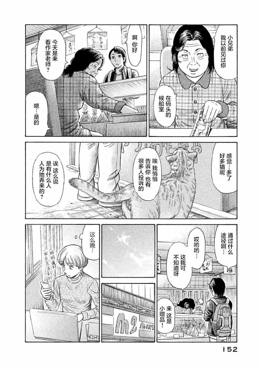 《鑫神奇谭》漫画 035集