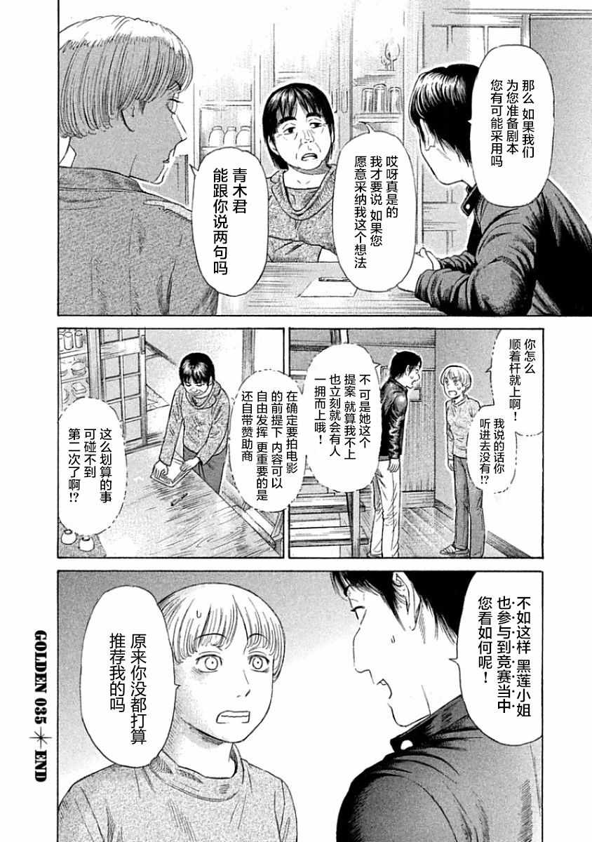 《鑫神奇谭》漫画 035集