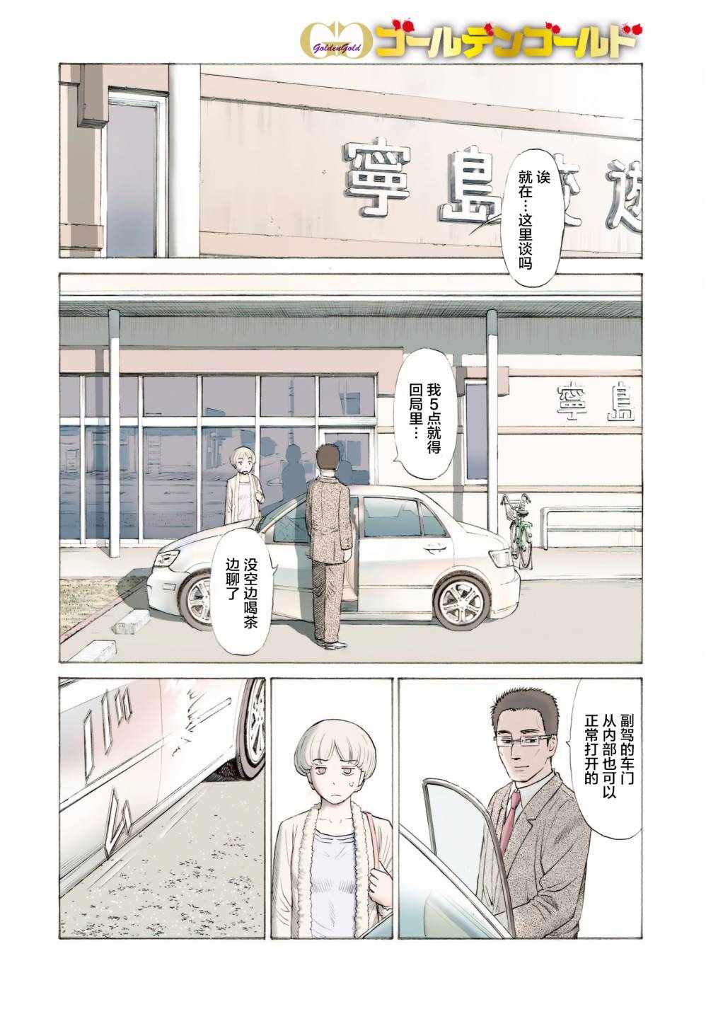 《鑫神奇谭》漫画 038集