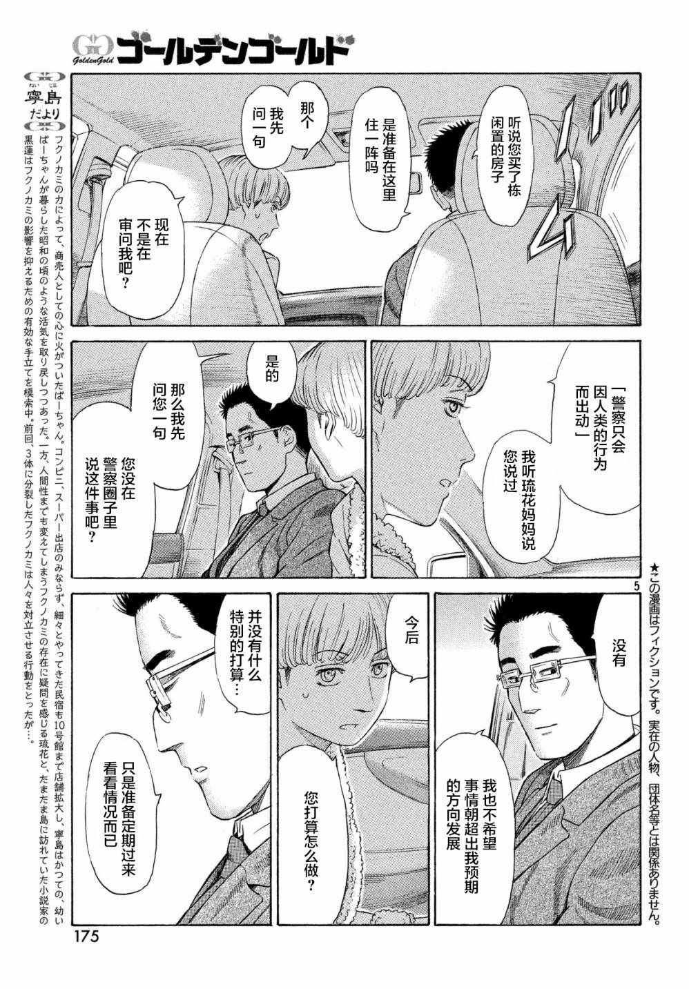 《鑫神奇谭》漫画 038集