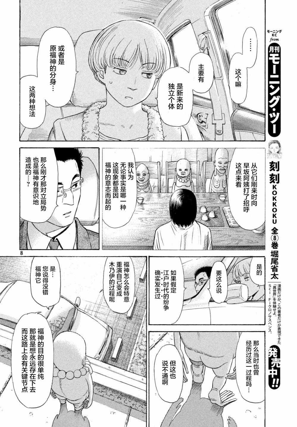 《鑫神奇谭》漫画 038集