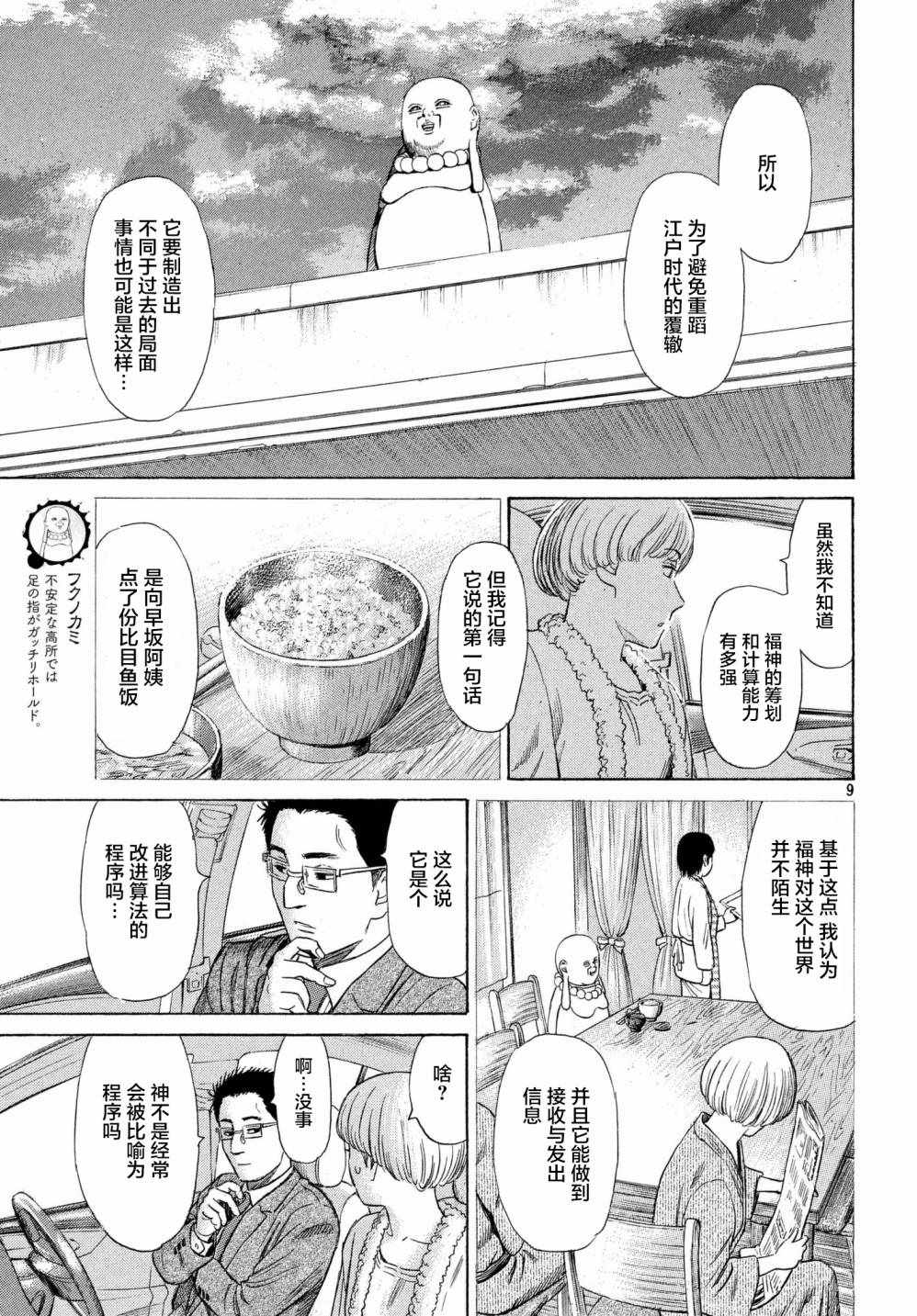 《鑫神奇谭》漫画 038集