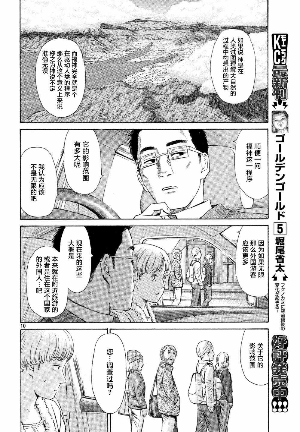 《鑫神奇谭》漫画 038集