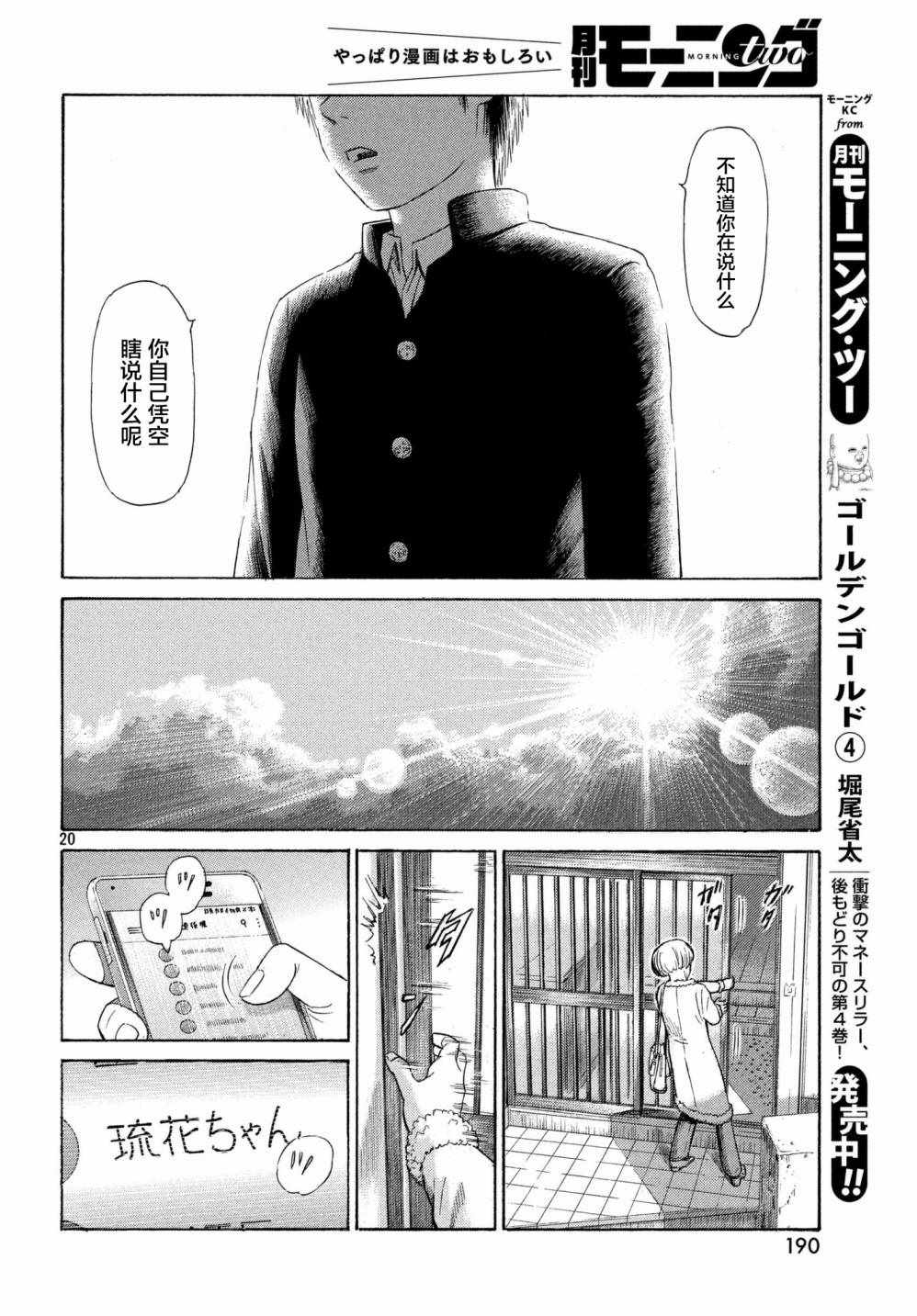 《鑫神奇谭》漫画 038集