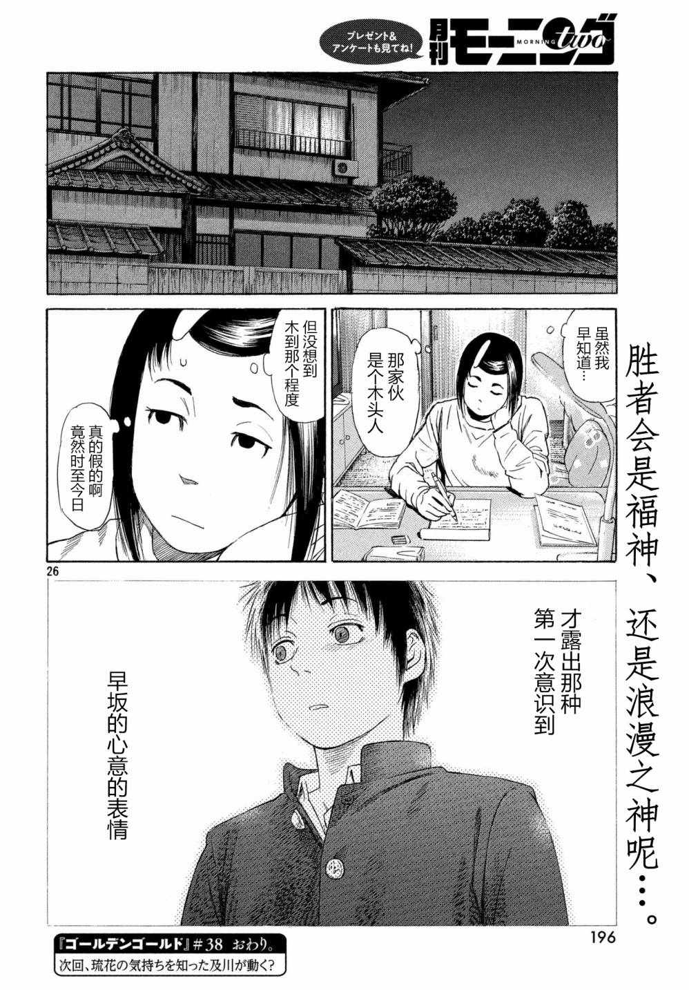 《鑫神奇谭》漫画 038集