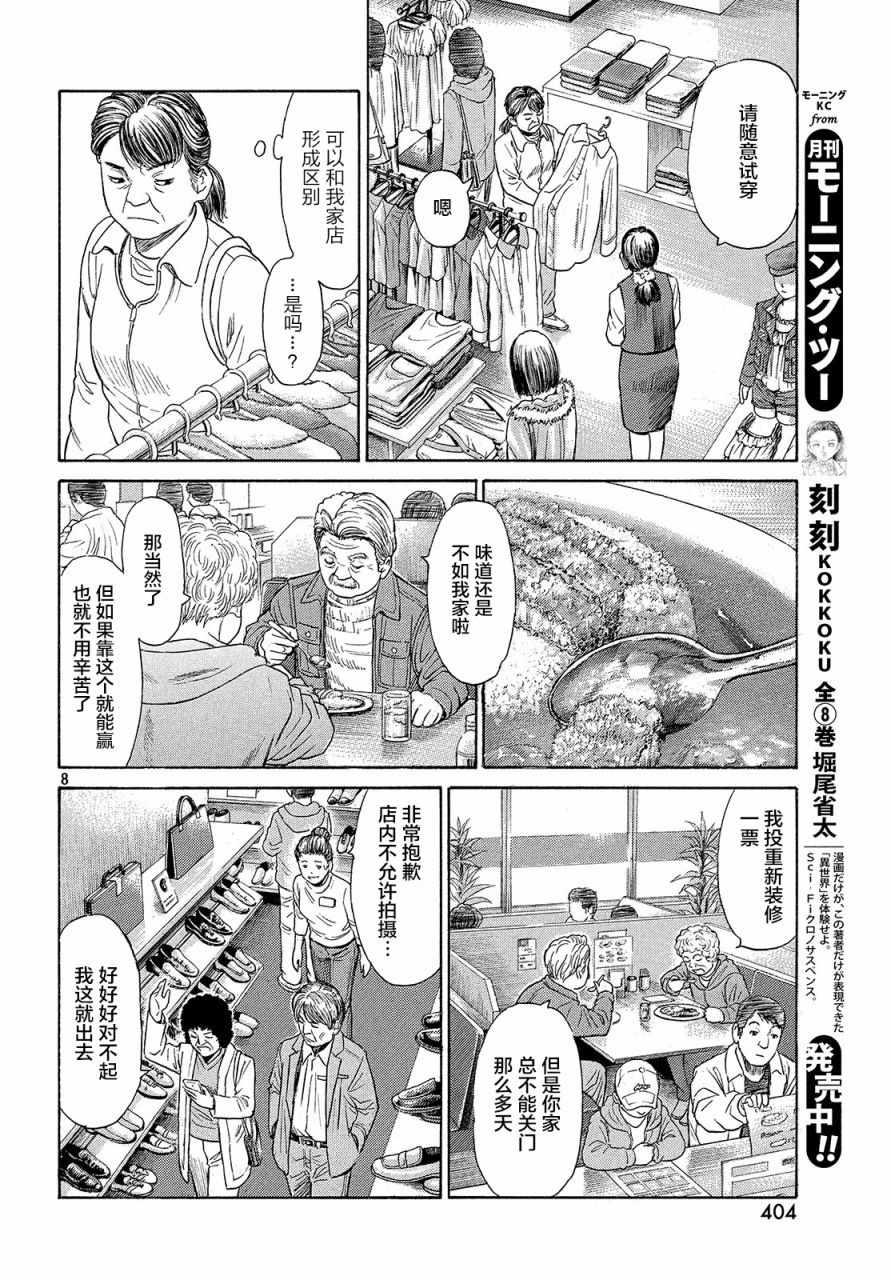 《鑫神奇谭》漫画 047集