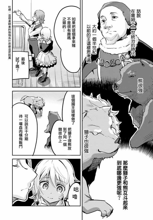 《赌博师不会祈祷》漫画 009集