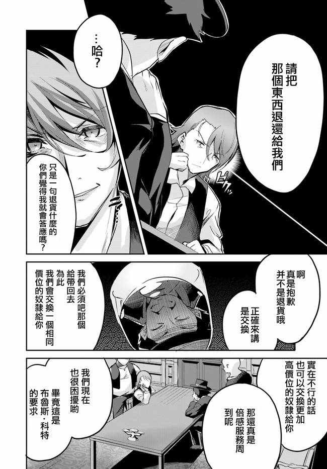 《赌博师不会祈祷》漫画 009集