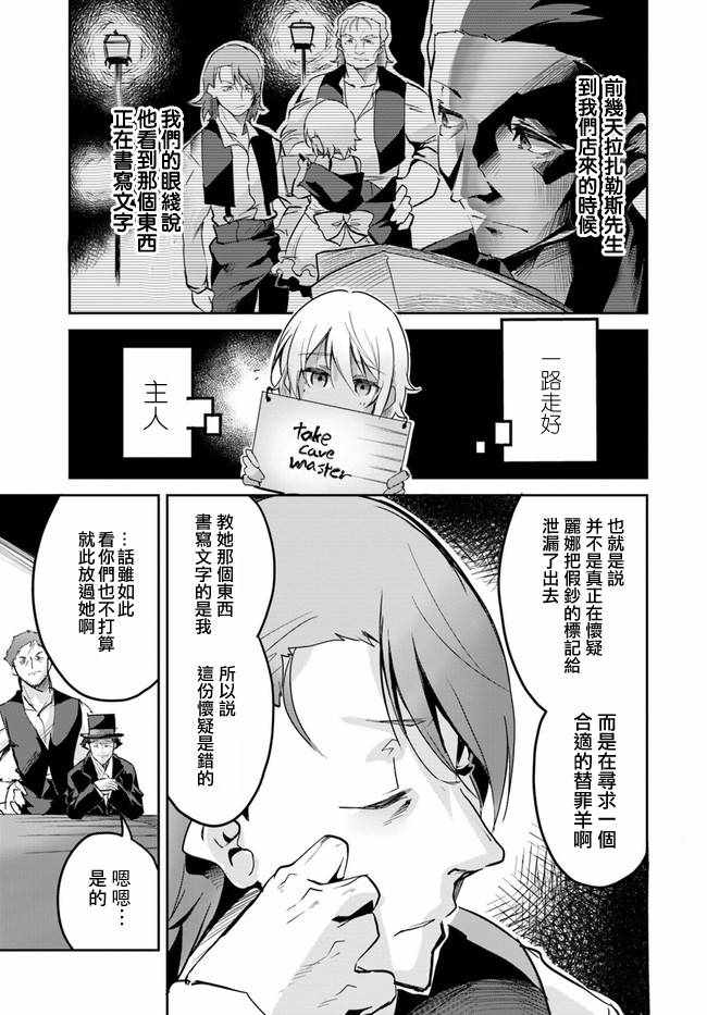 《赌博师不会祈祷》漫画 009集