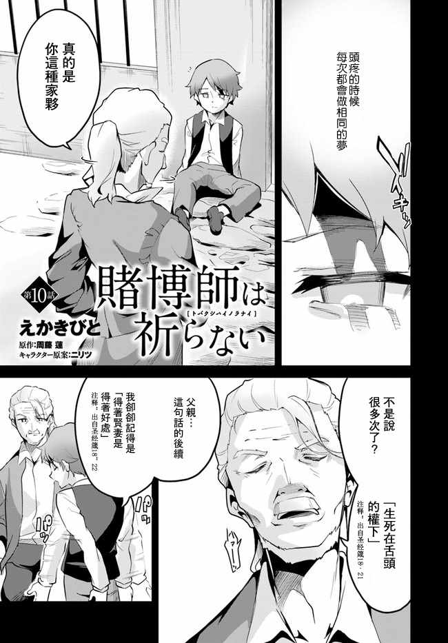 《赌博师不会祈祷》漫画 010集