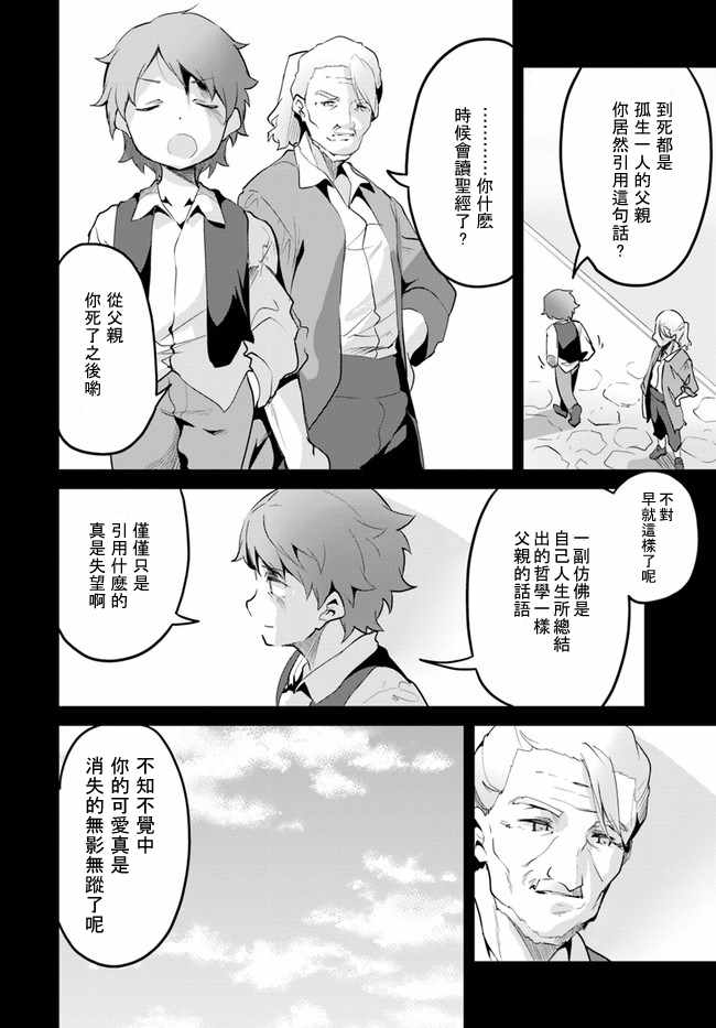 《赌博师不会祈祷》漫画 010集