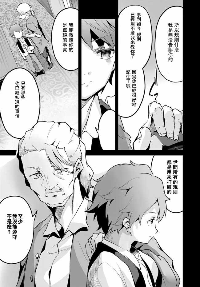 《赌博师不会祈祷》漫画 010集