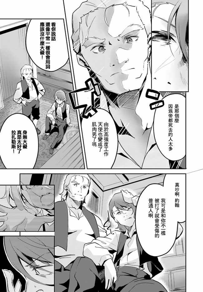 《赌博师不会祈祷》漫画 010集