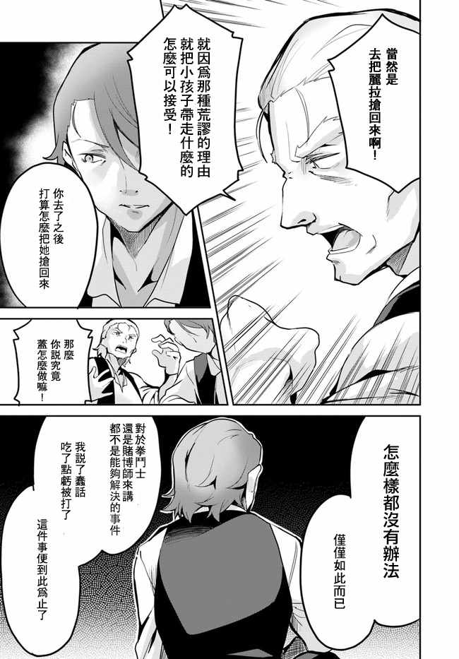 《赌博师不会祈祷》漫画 010集