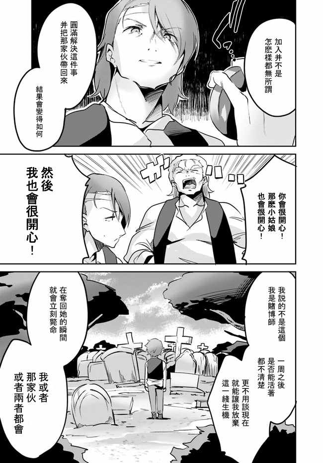 《赌博师不会祈祷》漫画 010集