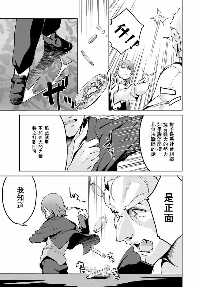 《赌博师不会祈祷》漫画 010集