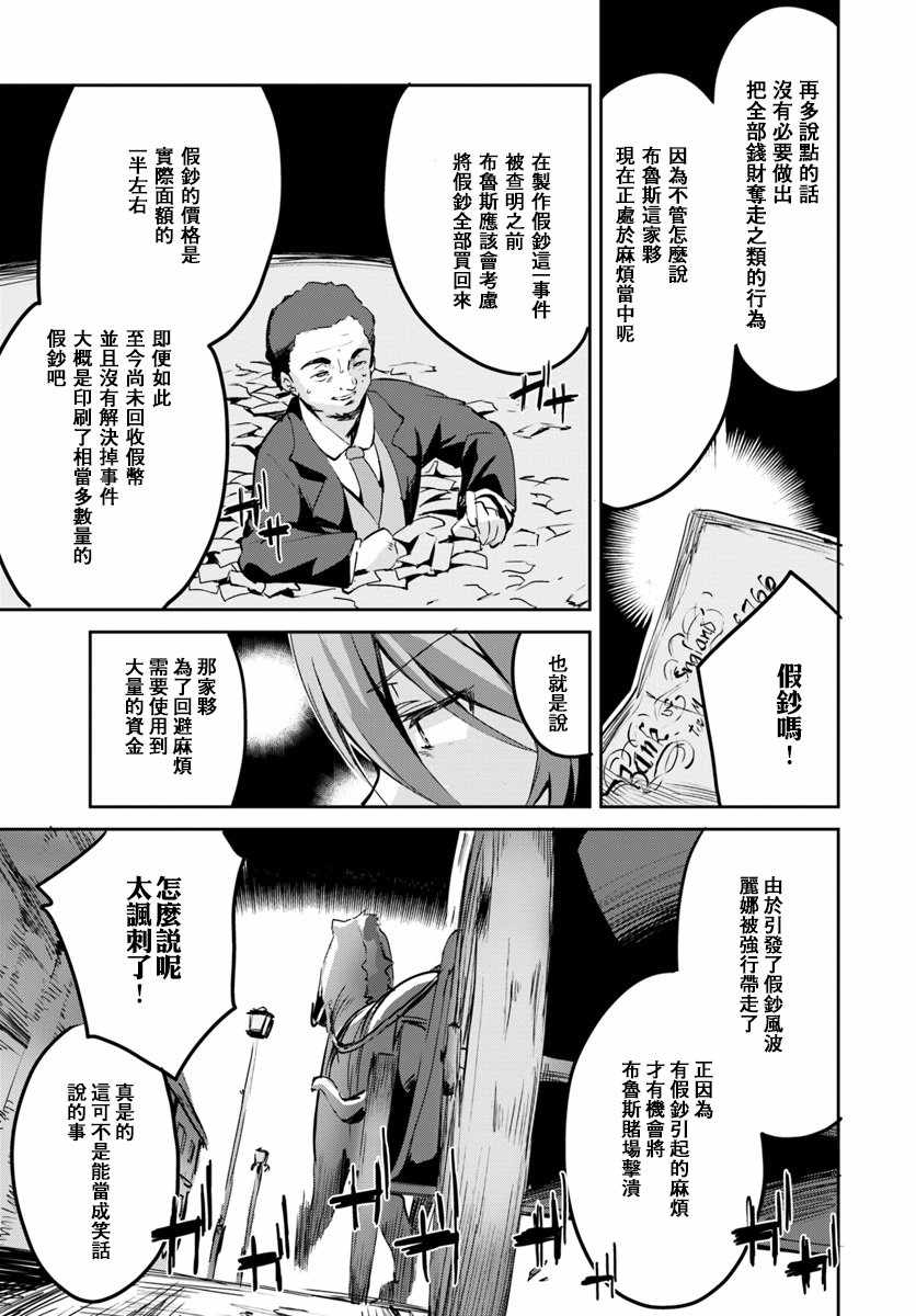 《赌博师不会祈祷》漫画 011集