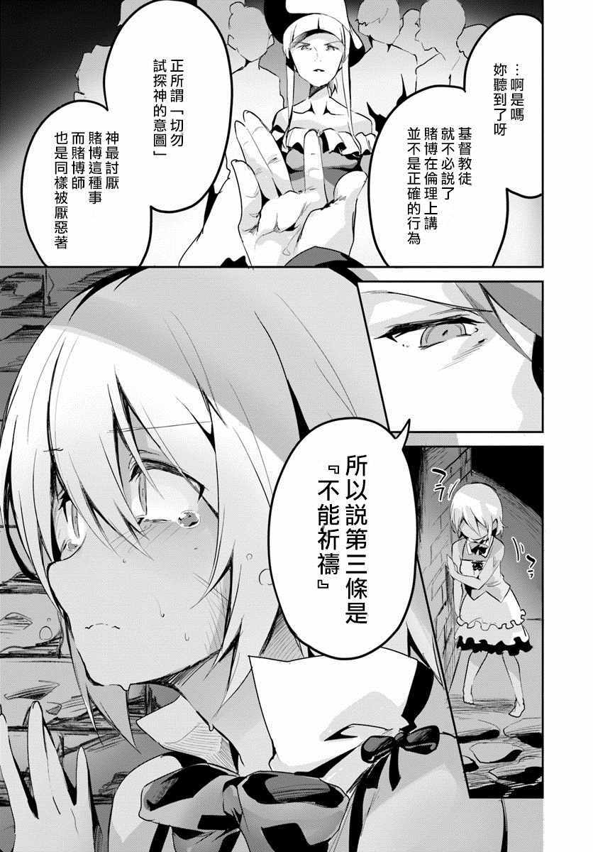 《赌博师不会祈祷》漫画 015集