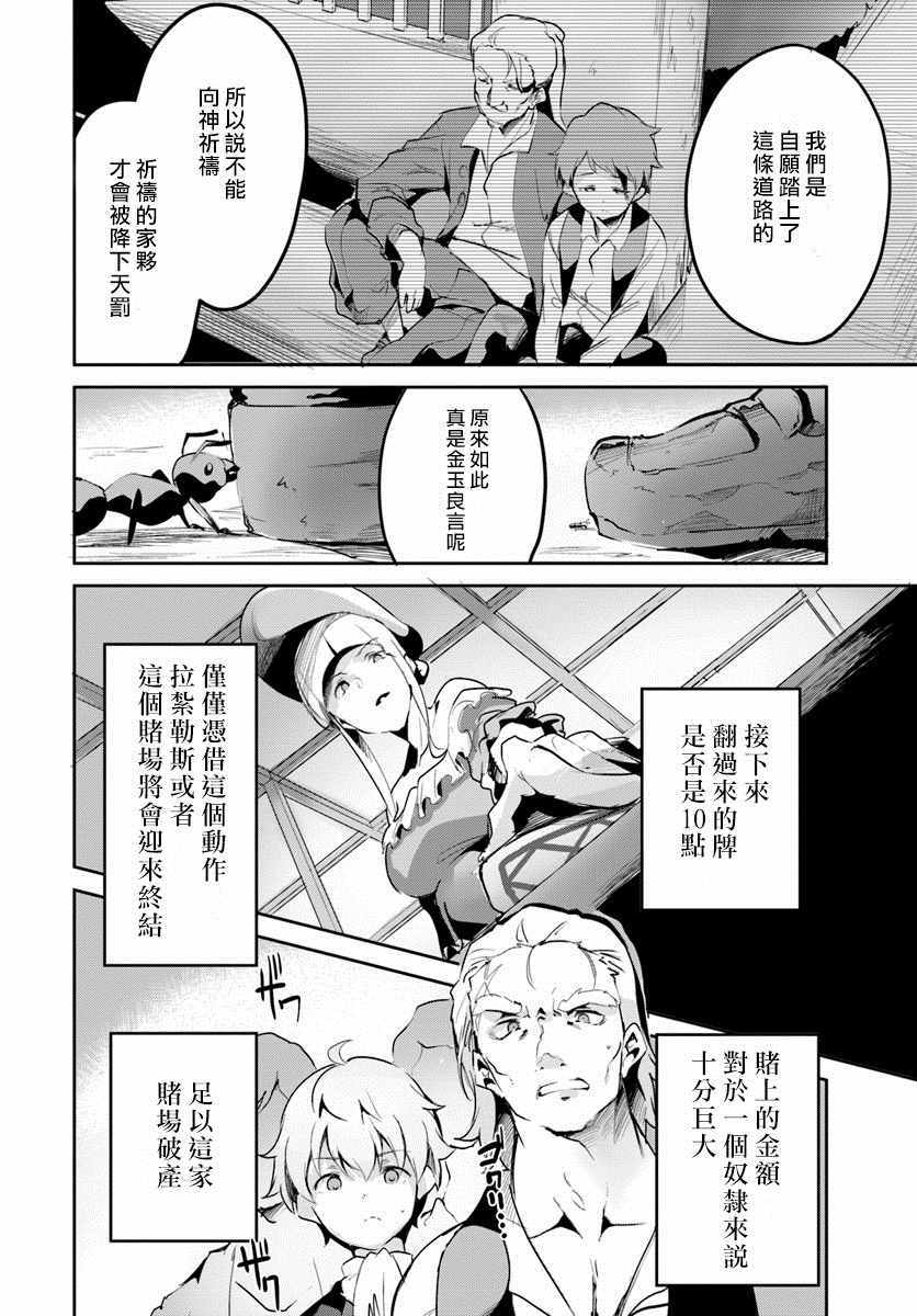 《赌博师不会祈祷》漫画 015集