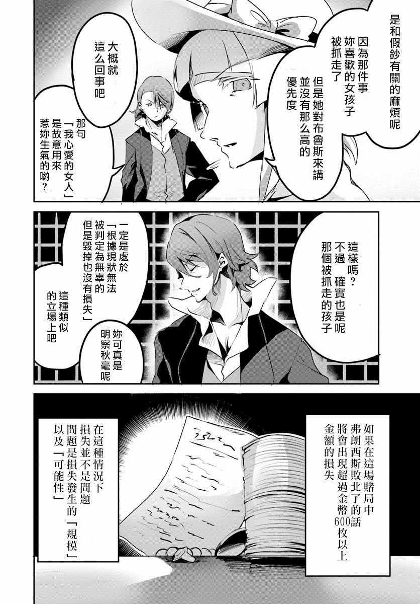 《赌博师不会祈祷》漫画 015集