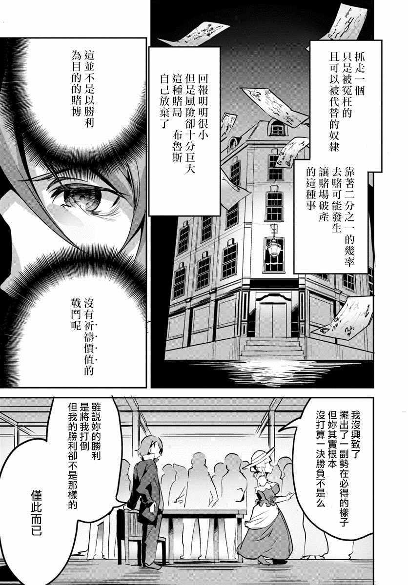 《赌博师不会祈祷》漫画 015集