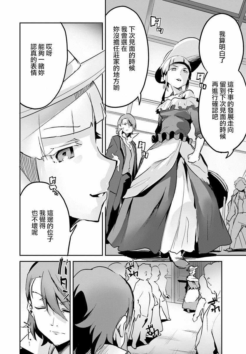 《赌博师不会祈祷》漫画 015集