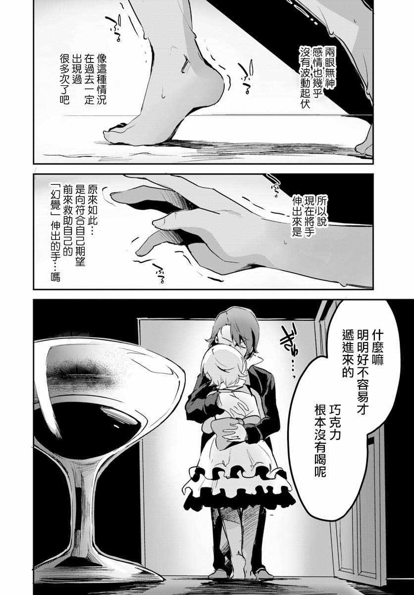 《赌博师不会祈祷》漫画 015集