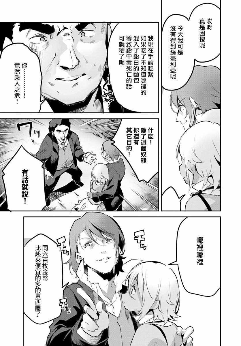 《赌博师不会祈祷》漫画 015集