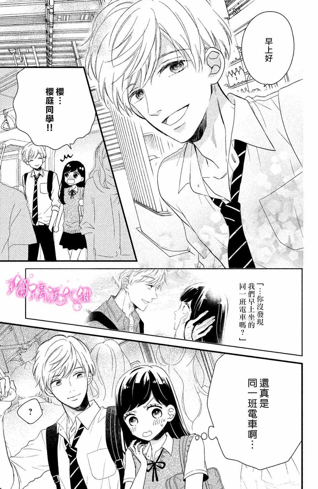 《樱庭同学停不下来！》漫画 樱庭同学停不下来 002集