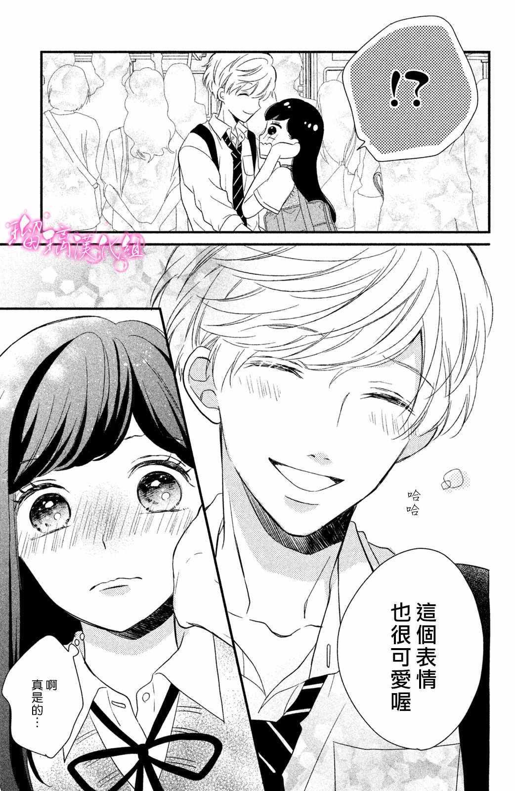 《樱庭同学停不下来！》漫画 樱庭同学停不下来 002集