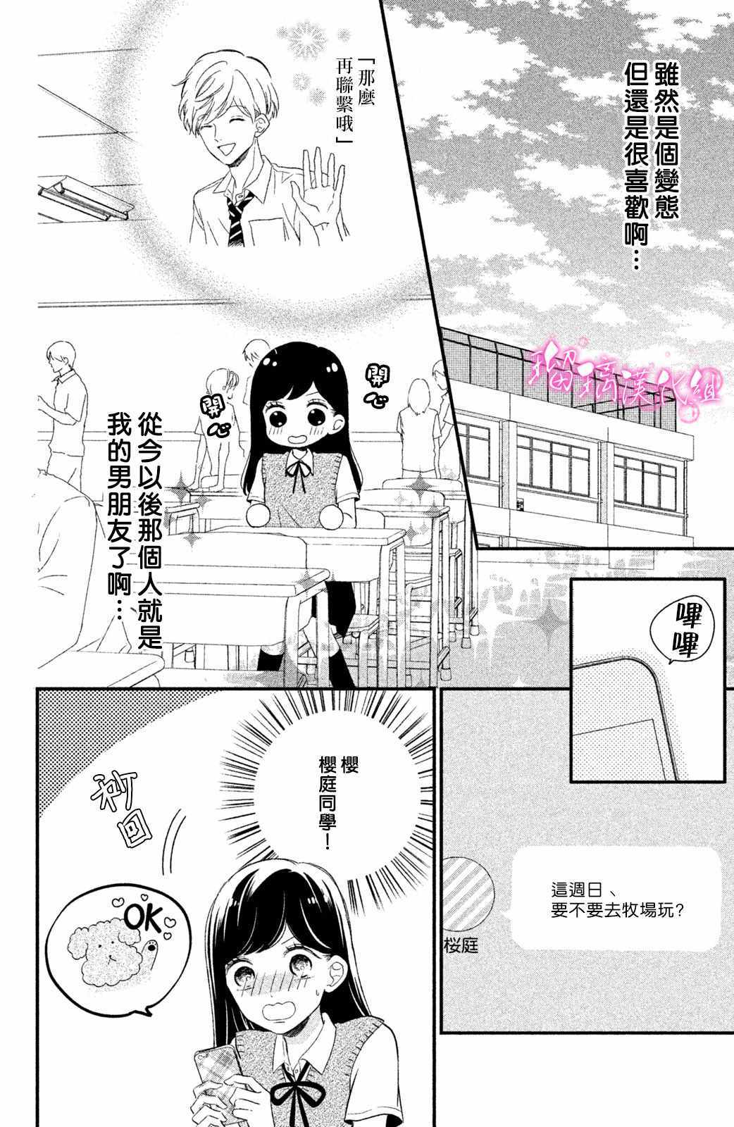 《樱庭同学停不下来！》漫画 樱庭同学停不下来 002集