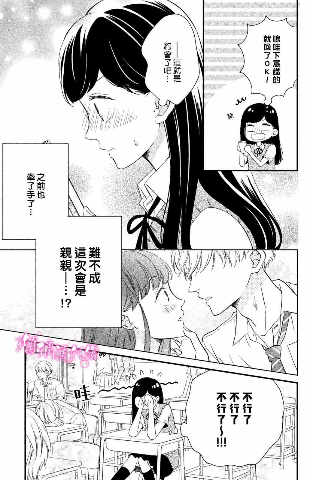 《樱庭同学停不下来！》漫画 樱庭同学停不下来 002集