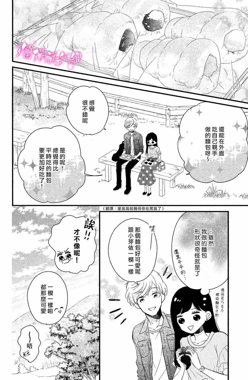 《樱庭同学停不下来！》漫画 樱庭同学停不下来 002集