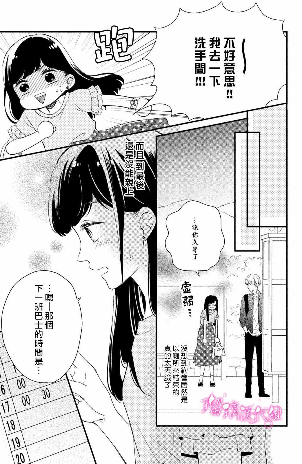 《樱庭同学停不下来！》漫画 樱庭同学停不下来 002集