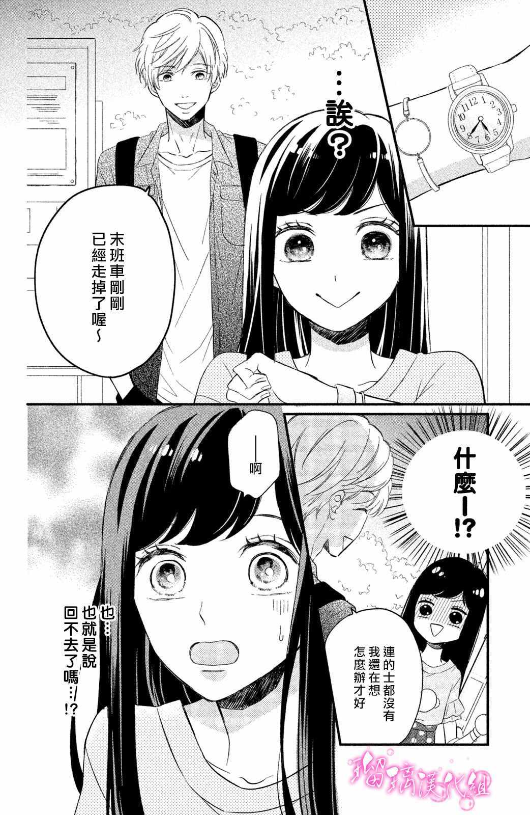 《樱庭同学停不下来！》漫画 樱庭同学停不下来 002集