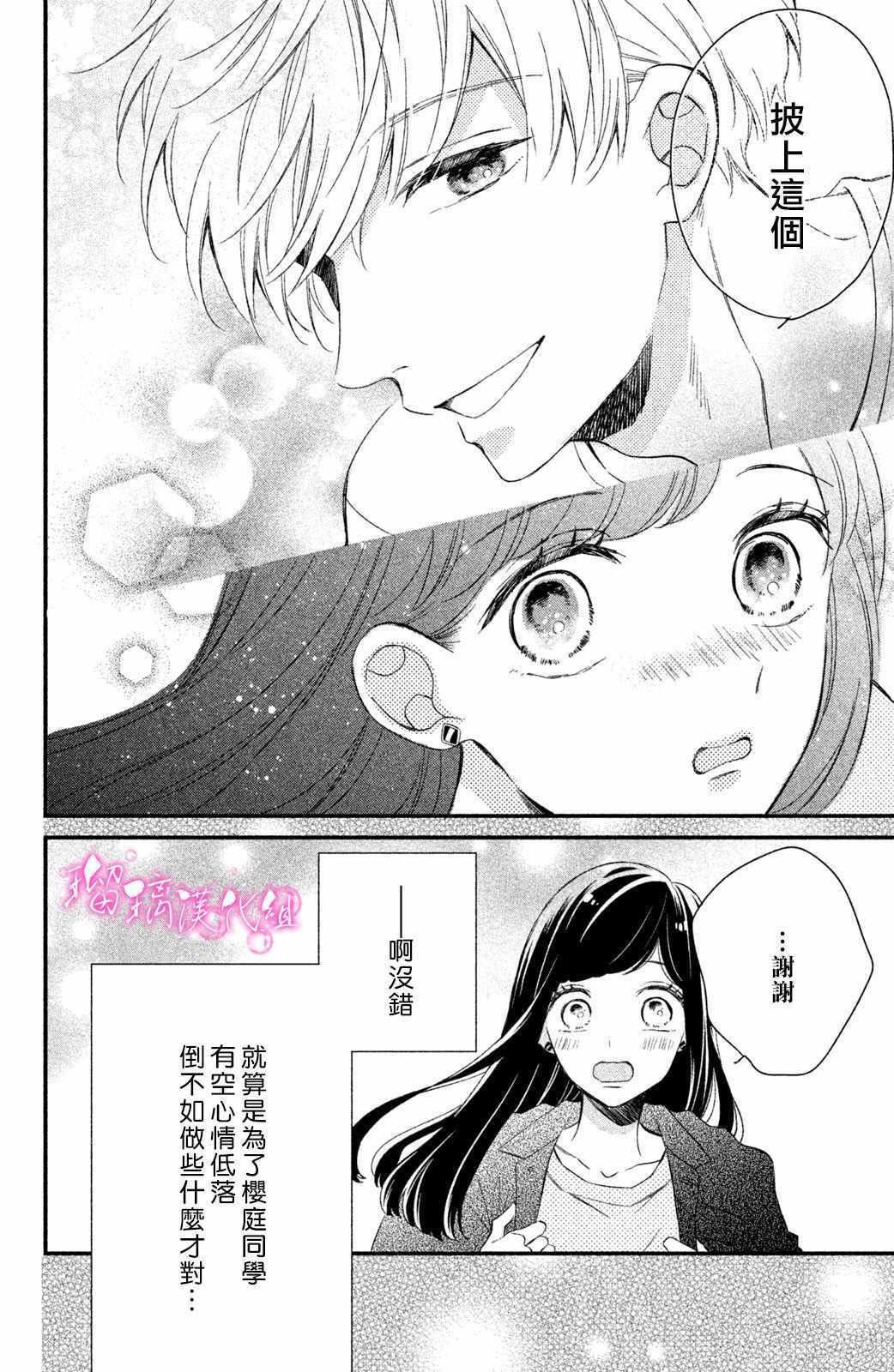 《樱庭同学停不下来！》漫画 樱庭同学停不下来 002集