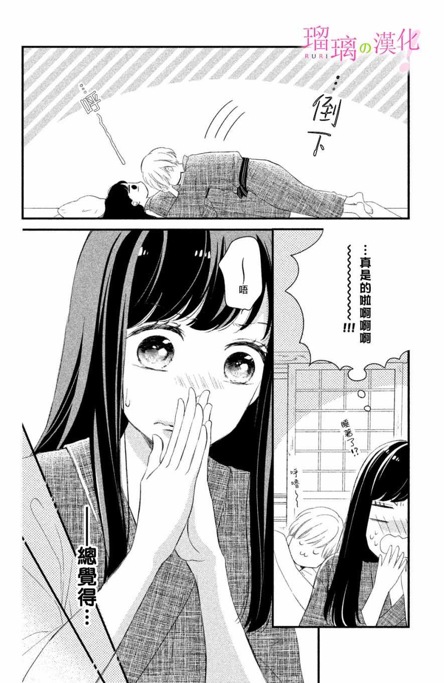 《樱庭同学停不下来！》漫画 樱庭同学停不下来 003集