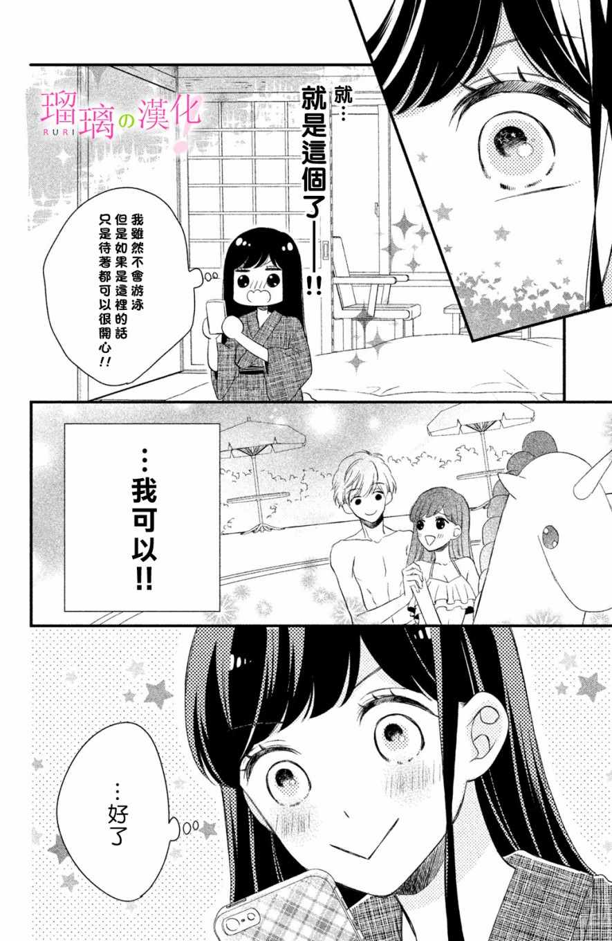 《樱庭同学停不下来！》漫画 樱庭同学停不下来 003集