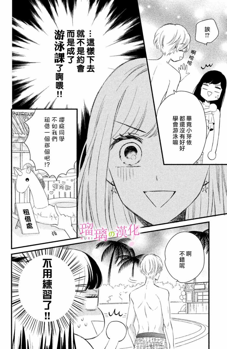 《樱庭同学停不下来！》漫画 樱庭同学停不下来 003集