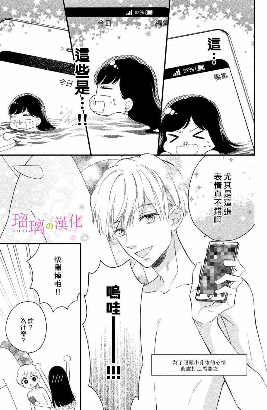 《樱庭同学停不下来！》漫画 樱庭同学停不下来 003集