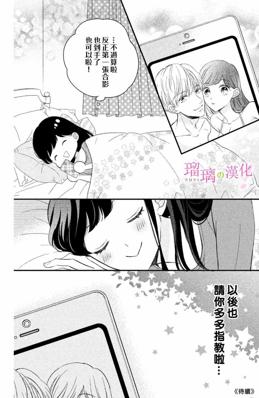 《樱庭同学停不下来！》漫画 樱庭同学停不下来 003集