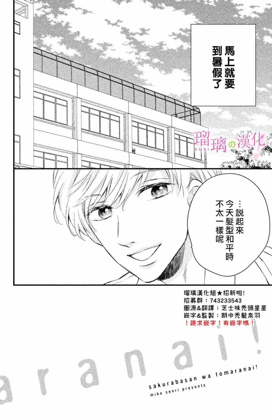 《樱庭同学停不下来！》漫画 樱庭同学停不下来 004集