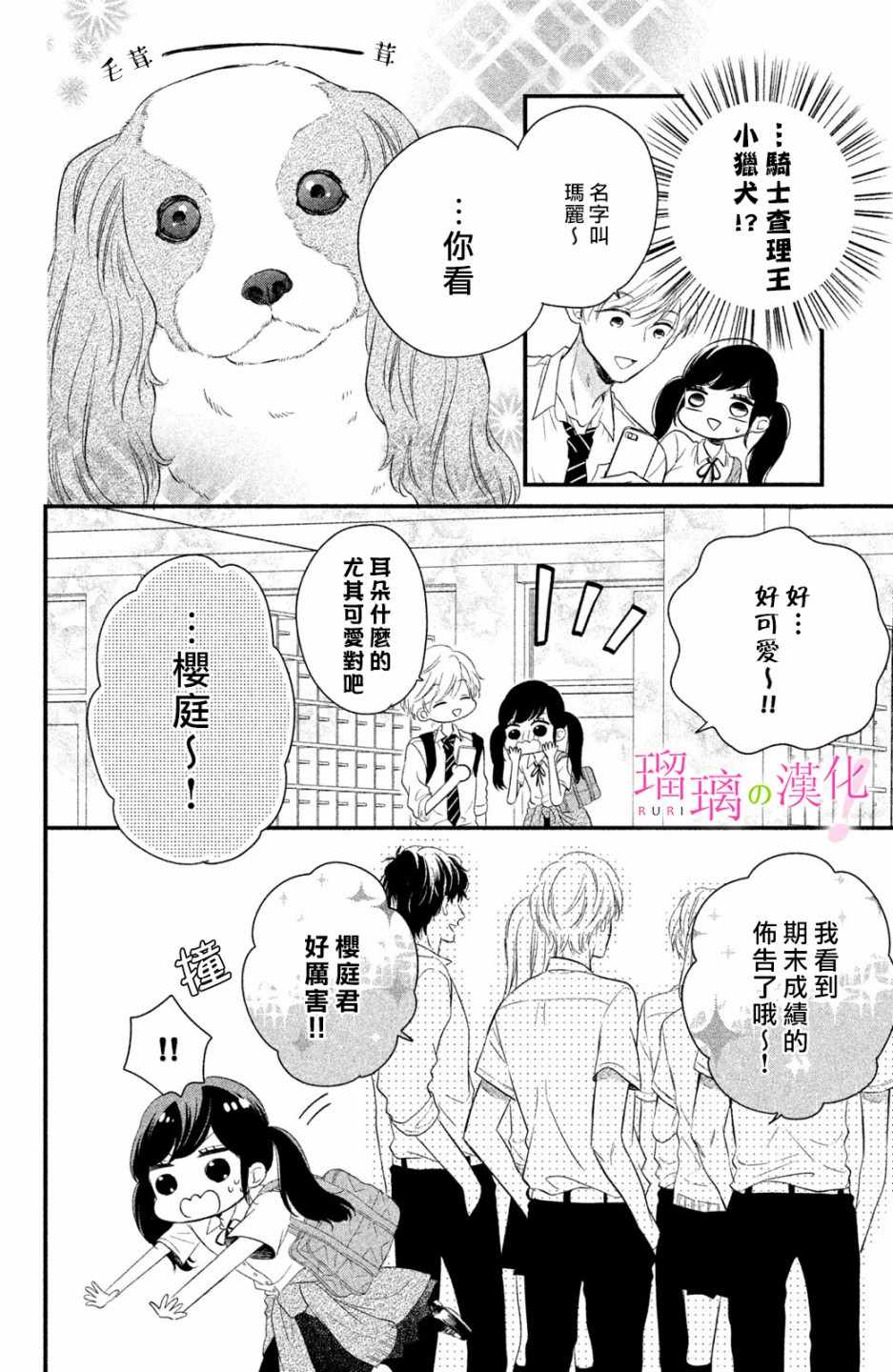 《樱庭同学停不下来！》漫画 樱庭同学停不下来 004集