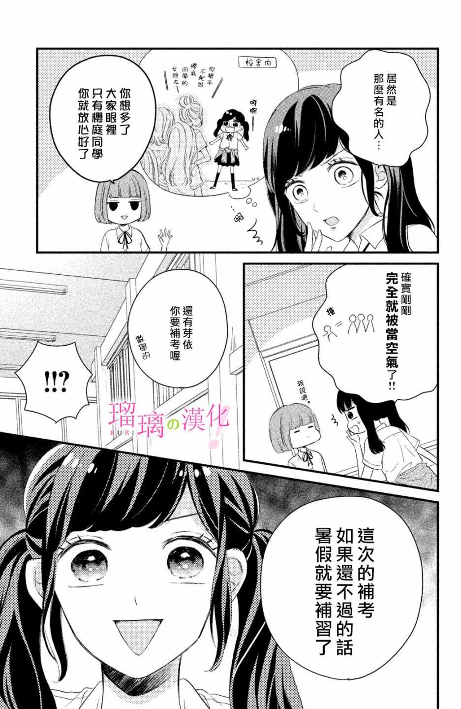 《樱庭同学停不下来！》漫画 樱庭同学停不下来 004集