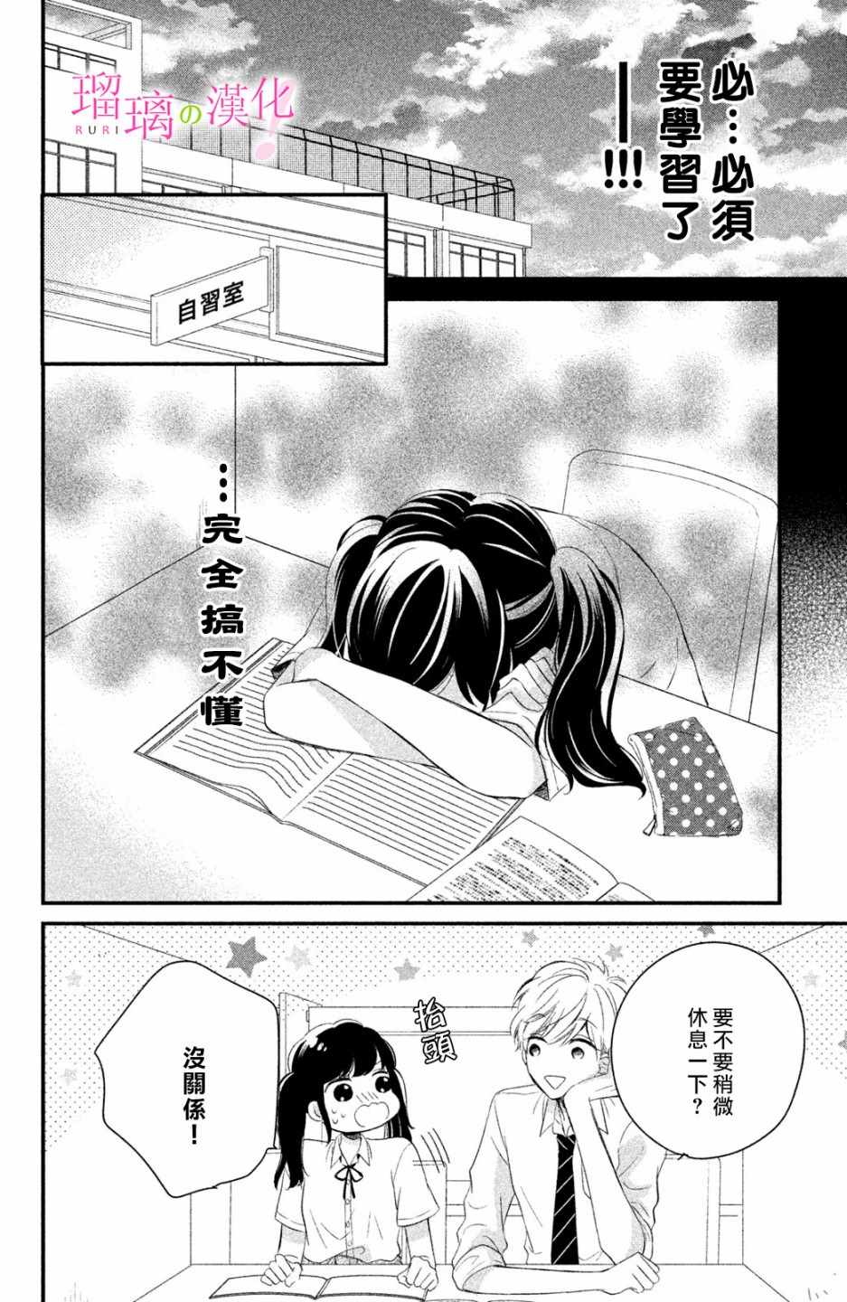 《樱庭同学停不下来！》漫画 樱庭同学停不下来 004集